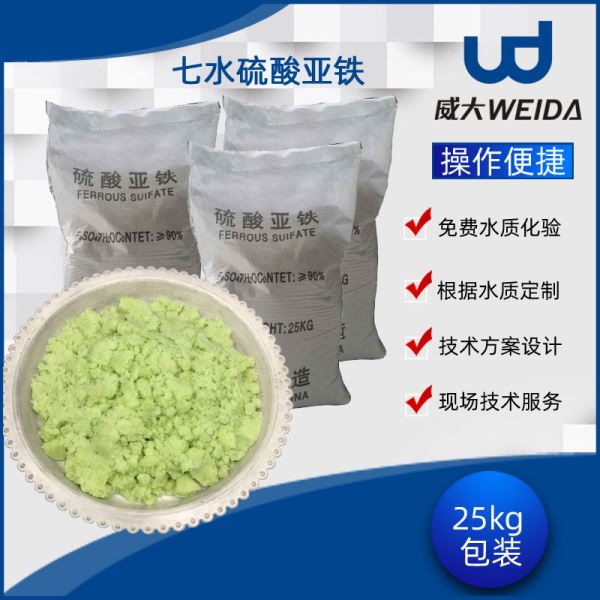 威大硫酸亞鐵七水硫酸亞鐵,咨詢電話:13838587319